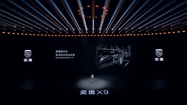 李永乐现身奕境发布会讲物理课 奕境X9硬核上市！