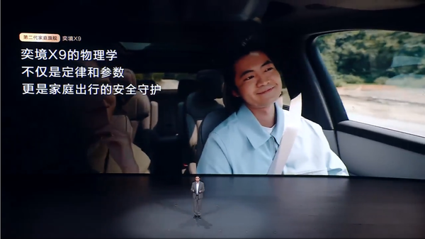 李永乐现身奕境发布会讲物理课 奕境X9硬核上市！