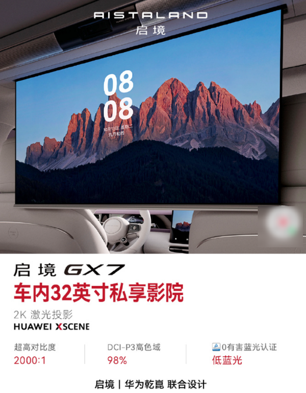 启境GX7详细配置公布:搭载全彩双百万像素投影大灯 启境GX7详细配置公布:搭载全彩双百万像素投影大灯