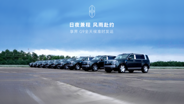 北汽坚定与华为在一起做豪车，享界G9给硬派SUV带来&ldquo;可城可野&rdquo;新样本