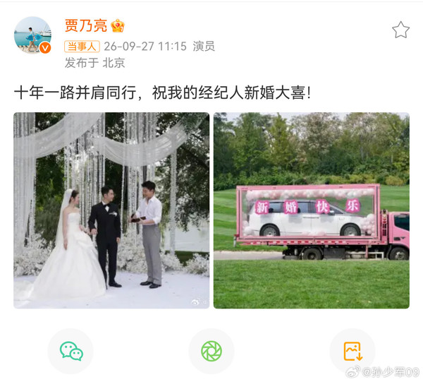 图源网络 贾乃亮证婚经纪人婚礼 送上百万级尊界V800作贺礼