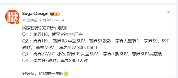 鸿蒙智行2027年新车名单曝光 鸿蒙智行2027年新车名单曝光:十八款车型蓄势待发