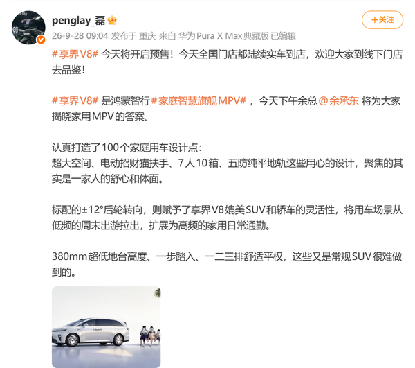 鸿蒙智行享界V8实车全国陆续到店 今日开启预售 鸿蒙智行享界V8实车全国陆续到店 今日开启预售