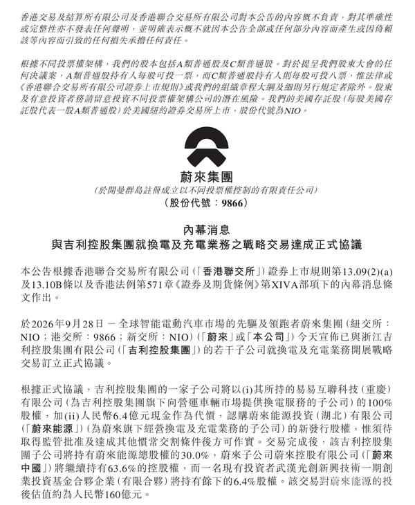 吉利6.4亿元入股蔚来能源:双方共建共享换电网络 吉利6.4亿元入股蔚来能源:双方共建共享换电网络
