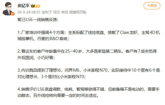 图源网络 智己LS6一线销售反馈:最大竞品理想i6及小米鹏程N70