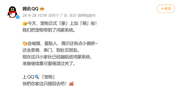 腾讯QQ宠物登陆华为鸿蒙系统:会卖萌还会串门交朋友 腾讯QQ宠物登陆华为鸿蒙系统:会卖萌还会串门交朋友