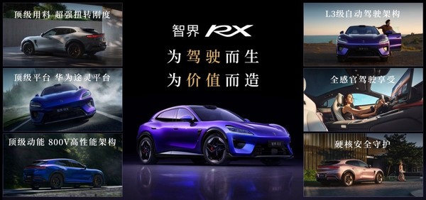 鸿蒙智行发布会多款新车亮相 智界RX、R7、享界V8同步开售 鸿蒙智行发布会多款新车亮相 智界RX、R7、享界V8同步开售