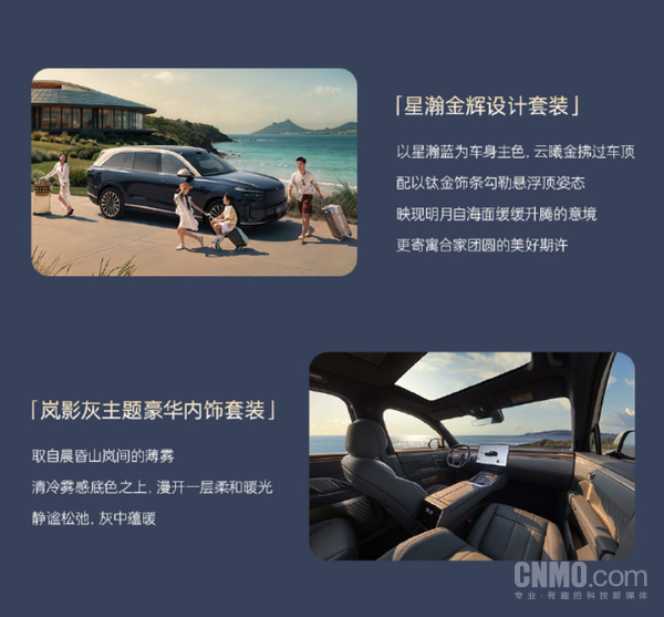 乐道L90星瀚金辉套装展车9月23日到店 并同步开售