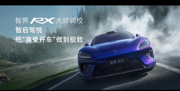 智界RX 智界RX发布:L3级架构+百万级途灵平台 25.98万元起售!
