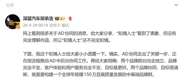 邓承浩回应AD协同:深蓝汽车与阿维塔前台完全独立 邓承浩回应AD协同:深蓝汽车与阿维塔前台完全独立