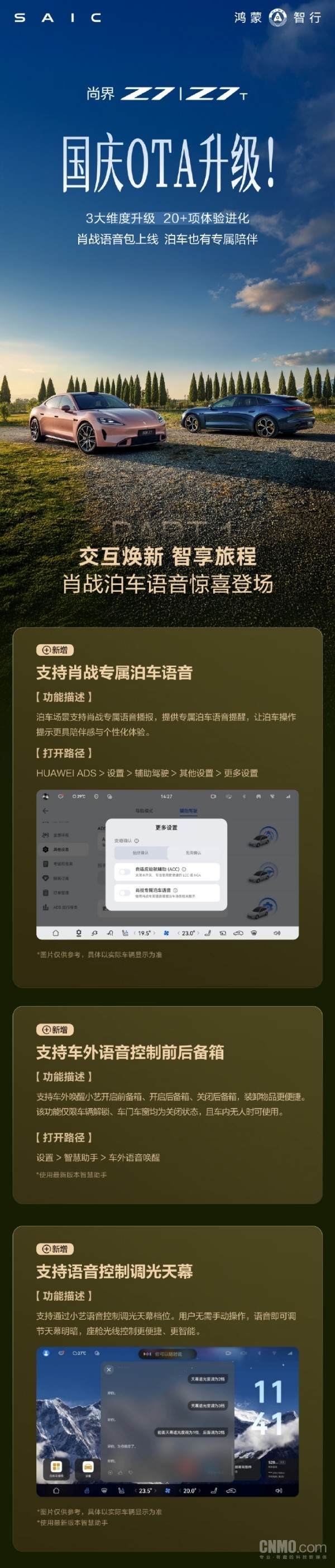 尚界Z7系列推送国庆OTA升级!新增肖战专属泊车语音 尚界Z7系列推送国庆OTA升级!新增肖战专属泊车语音