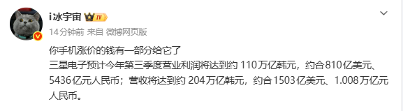 三星电子今年Q3营收超万亿人民币 利润约5400亿！