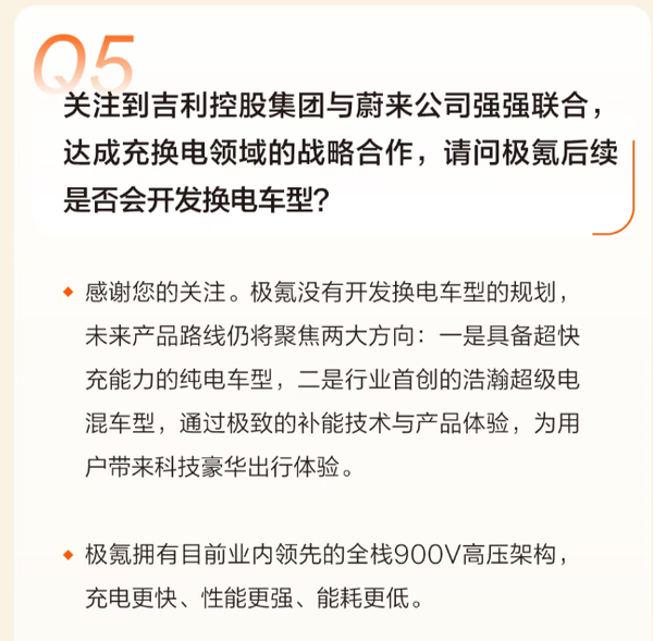 极氪回应换电车型传闻：没有开发规划 聚焦超快充与电混