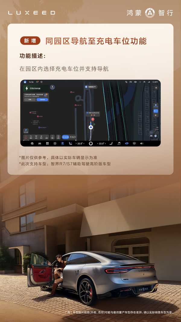 智界R7、智界S7国庆OTA升级！新增优化十余项功能
