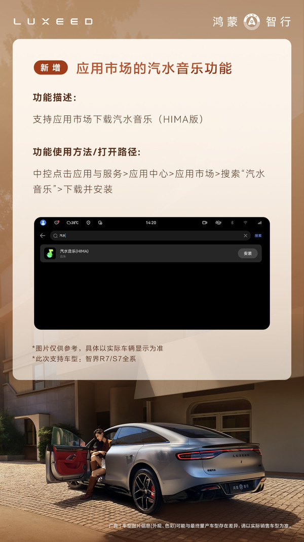 智界R7、智界S7国庆OTA升级！新增优化十余项功能