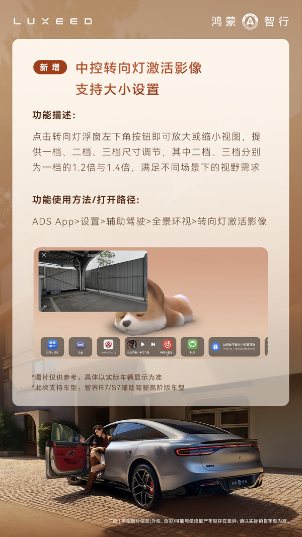 智界R7、智界S7国庆OTA升级！新增优化十余项功能