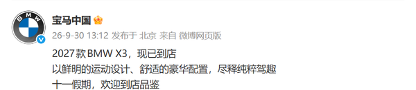 2027款宝马X3现已到店：全系标配xDrive四驱系统