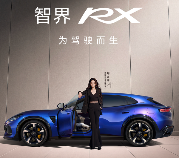智界全系累计交付将破20万辆 RX首发L3级自动驾驶架构