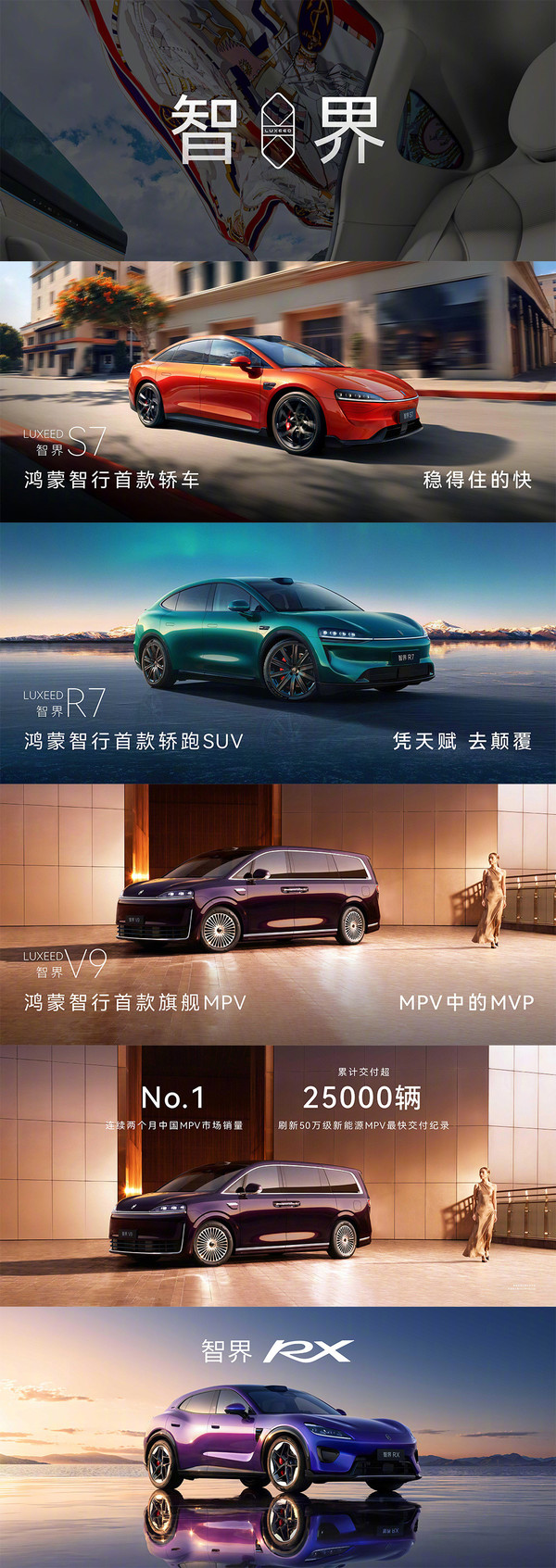 智界全系累计交付将破20万辆 RX首发L3级自动驾驶架构