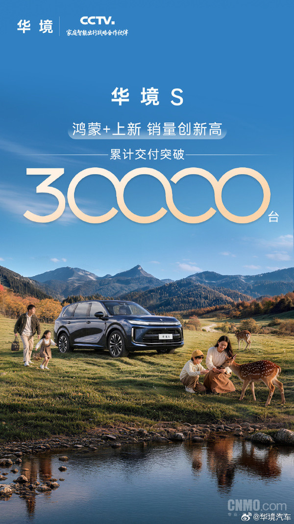 华境S累计交付破3万台！定位全尺寸大六座智能SUV