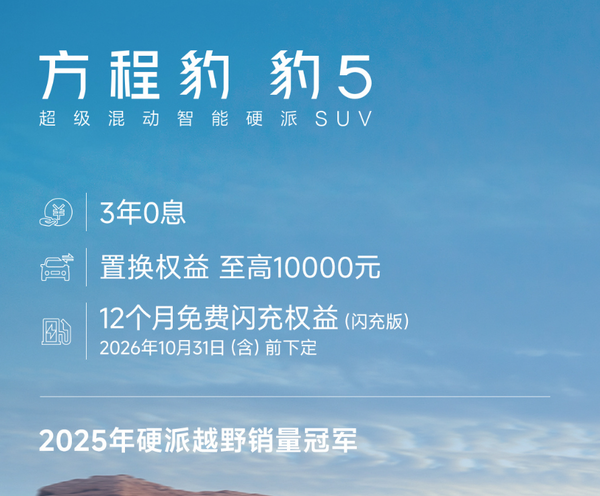 方程豹公布十月购车权益:三大车型支持三年免息 方程豹公布十月购车权益:三大车型支持三年免息
