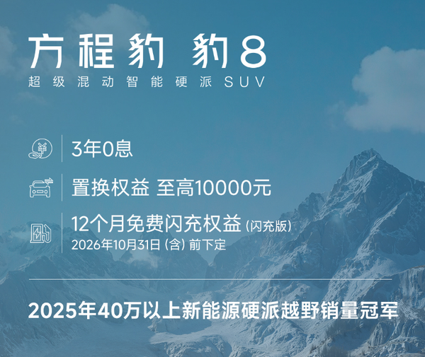 方程豹公布十月购车权益:三大车型支持三年免息 方程豹公布十月购车权益:三大车型支持三年免息