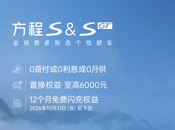 方程豹公布十月购车权益:三大车型支持三年免息 方程豹公布十月购车权益:三大车型支持三年免息