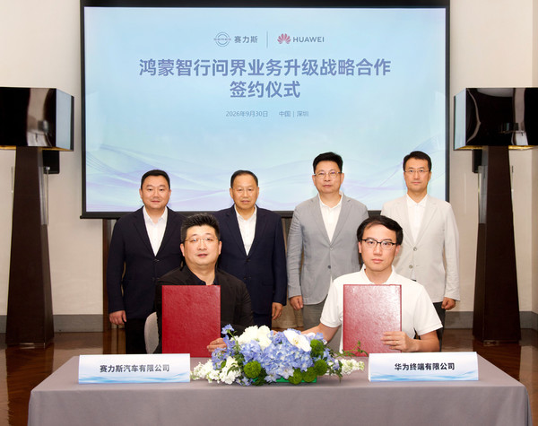 华为与赛力斯达成新五年合作 华为与赛力斯达成新五年合作 余承东、张兴海出席仪式