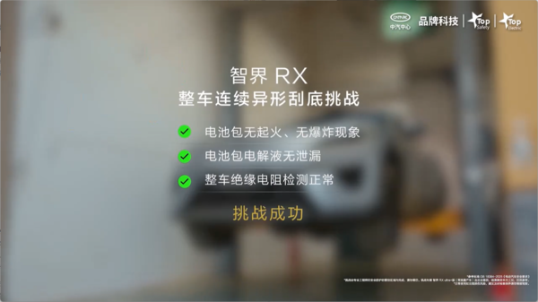 智界RX通过中汽信科极限测试 一车四关串行挑战通关 智界RX通过中汽信科极限测试 一车四关串行挑战通关