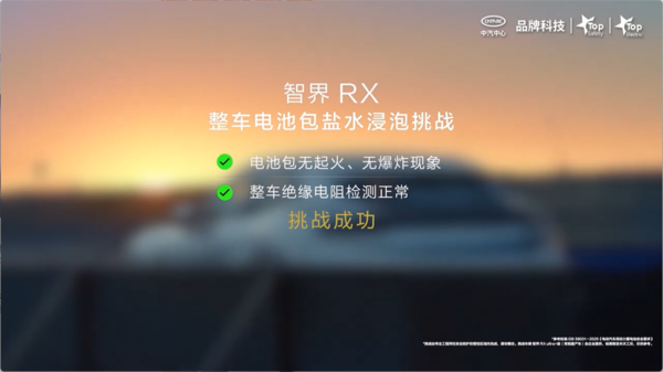 智界RX通过中汽信科极限测试 一车四关串行挑战通关 智界RX通过中汽信科极限测试 一车四关串行挑战通关