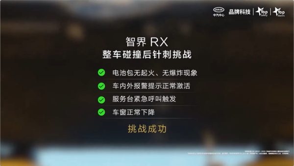 智界RX通过中汽信科极限测试 一车四关串行挑战通关 智界RX通过中汽信科极限测试 一车四关串行挑战通关