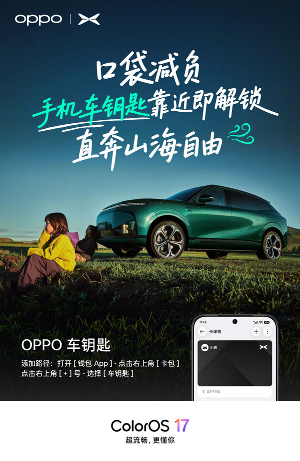 OPPO车钥匙功能联合小鹏上汽MG 已支持30+车企 OPPO车钥匙功能联合小鹏上汽MG 已支持30+车企