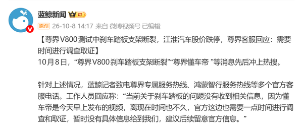 江淮汽车回应尊界V800刹车争议:车辆出厂前均有品控流程 江淮汽车回应尊界V800刹车争议:车辆出厂前均有品控流程