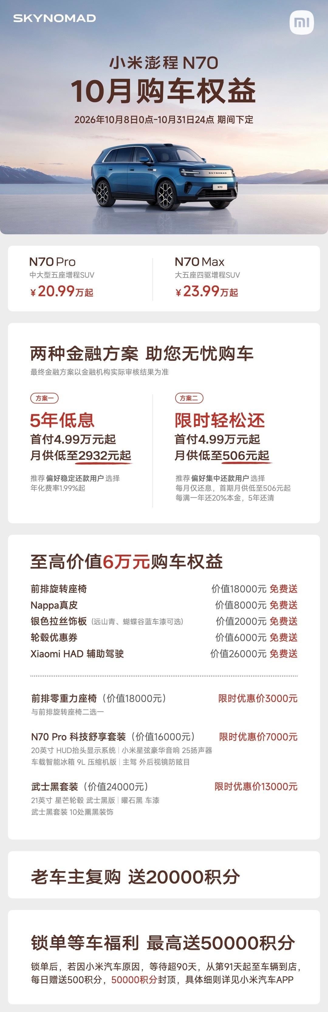 小米澎程 小米汽车公布澎程10月限时购车权益 最高价值7.8万元