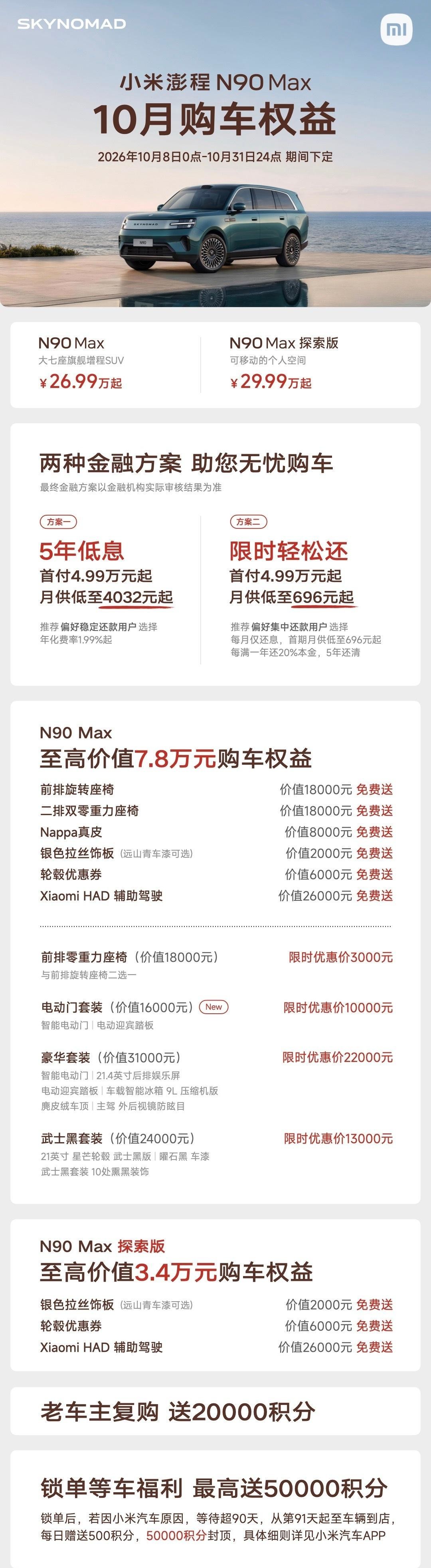 小米澎程 小米汽车公布澎程10月限时购车权益 最高价值7.8万元
