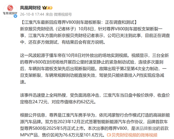江淮汽车回应尊界V800刹车踏板断裂:正调查和测试 江淮汽车回应尊界V800刹车踏板断裂:正调查和测试