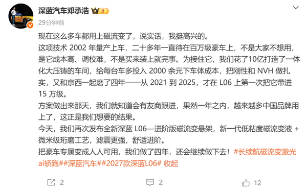 深蓝汽车董事长谈进阶版磁流变悬架 用于全新深蓝L06 深蓝汽车董事长谈进阶版磁流变悬架 用于全新深蓝L06