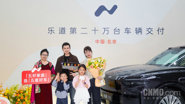 乐道汽车第20万台正式交付！用时两年达成里程碑