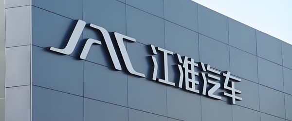 江淮汽车 江淮汽车发生工商变更 高管同步调整 增资至22.54亿元