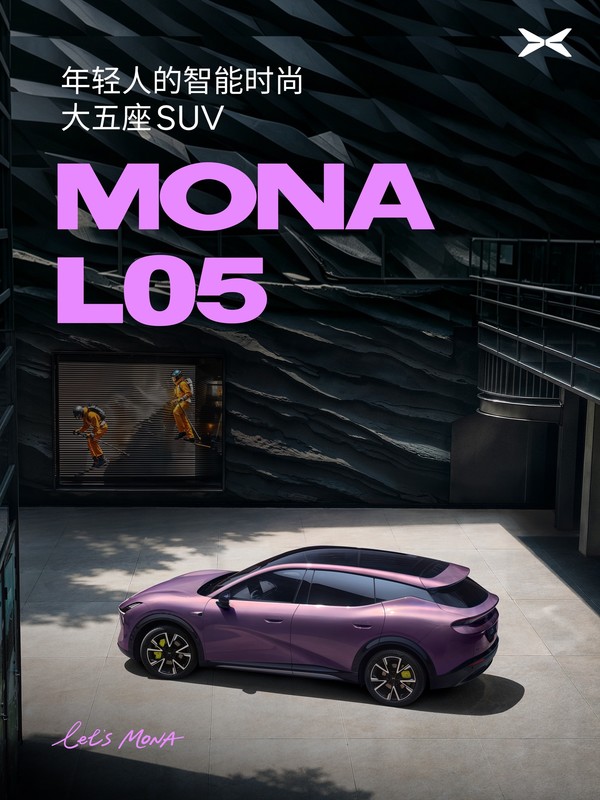 小鹏官宣MONA L05正式登场 年轻人的首款大五座SUV