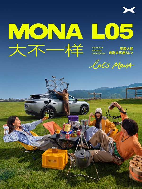 何小鹏称MONA L05按全球品质标准打造 推两种版本
