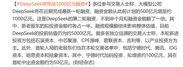 曝DeepSeek将完成1000亿元融资 同步推进科创板IPO 曝DeepSeek将完成1000亿元融资 同步推进科创板IPO