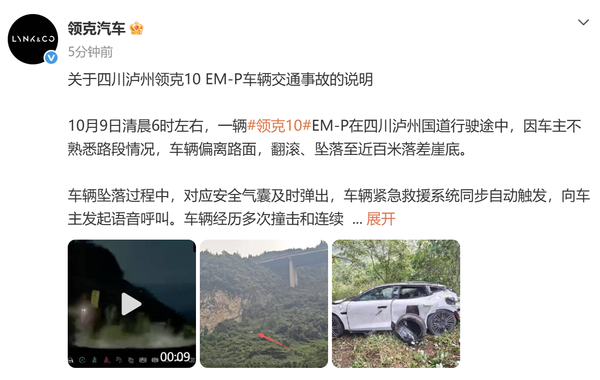 领克公布泸州领克10 EM-P事故说明 车内坠崖人员安全