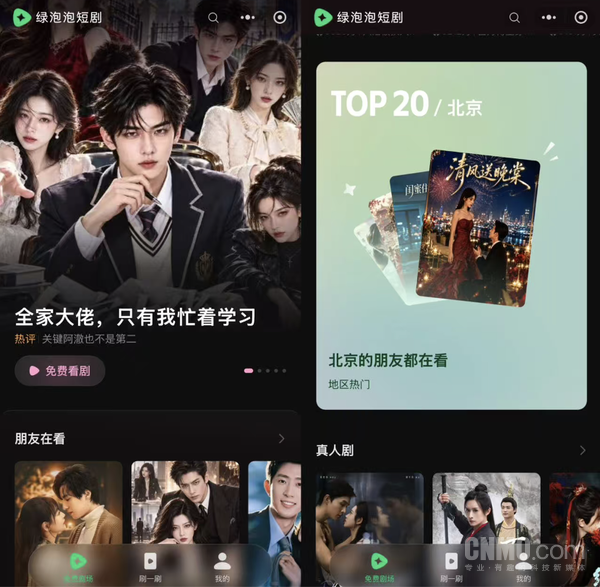 不做独立App只长在微信里 绿泡泡拿什么挑战红果? 不做独立App只长在微信里 绿泡泡拿什么挑战红果?