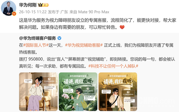 华为视觉辅助客服正式上线 视障用户可接入专属服务