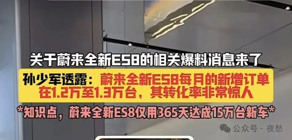转化率惊人！蔚来全新ES8单月新增订单1.2万-1.3万台