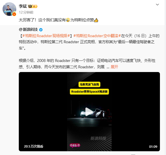李斌与Roadster 李斌评价特斯拉全新Roadster:这个我们真没有 点赞