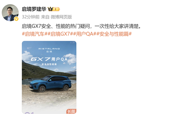 启境罗建华回应GX7安全与性能等疑问 空悬享终身质保 启境罗建华回应GX7安全与性能等疑问 空悬享终身质保