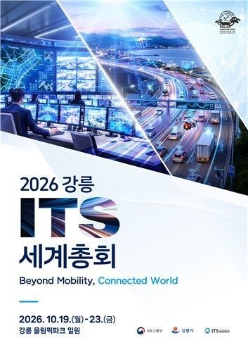 现代汽车与谷歌等108家企业将参展江陵ITS世界大会 现代汽车与谷歌等108家企业将参展江陵ITS世界大会