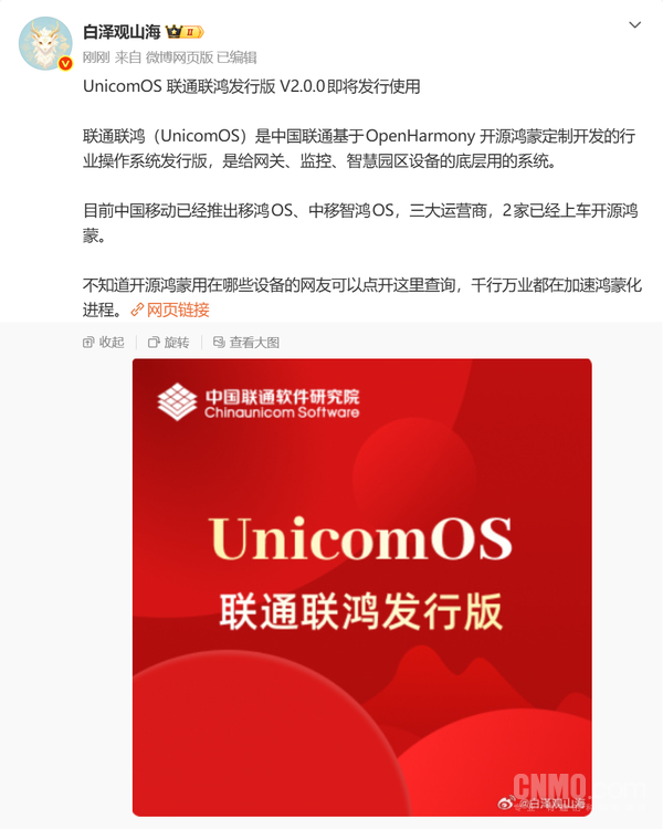 中国联通推进开源鸿蒙落地 UnicomOS新版即将上线 中国联通推进开源鸿蒙落地 UnicomOS新版即将上线